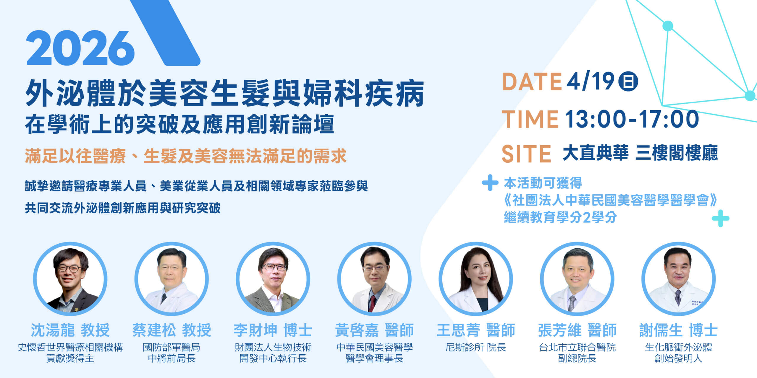 學術論壇1080X540