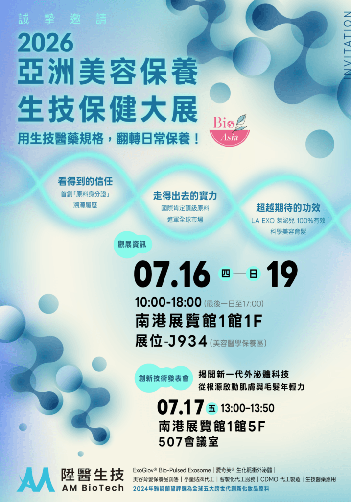 7月生技展邀請卡