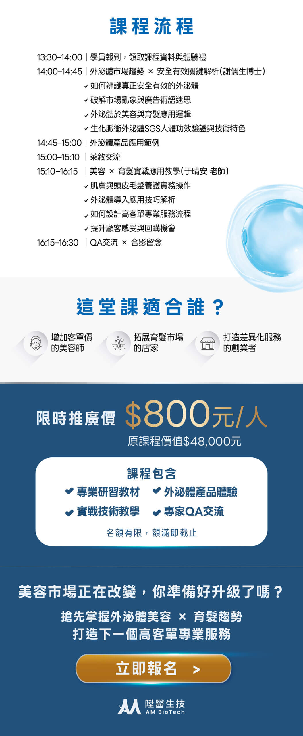 課程活動銷售頁