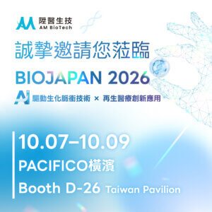 2026日本展邀卡 BIOJAPAN 2026