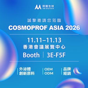 2026香港展邀卡 Cosmoprof Asia 2026